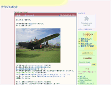 Tablet Screenshot of aladdin-pot.adam.ne.jp